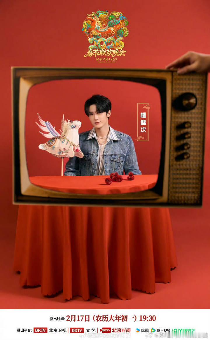 檀健次 官宣北京卫视春晚！燥侯全能檀儿的舞台