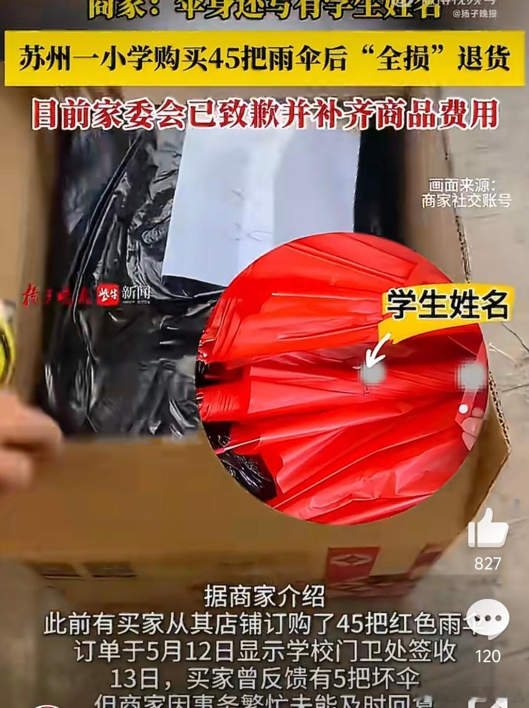 小学退回全损雨伞家委会致歉赔偿家委会不是挺有钱的吗，这点经费都舍不得出？整天让其