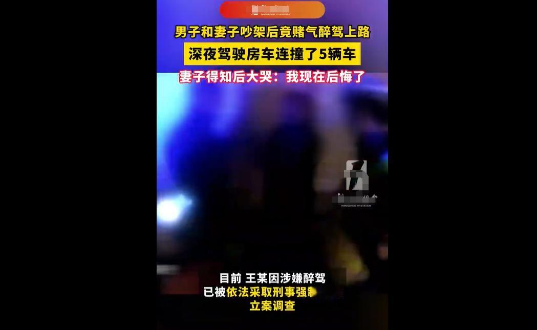 近日浙江杭州，男子王某和妻子在安顶山露营时，因琐事吵架，还在中午喝了酒，赌气驾驶