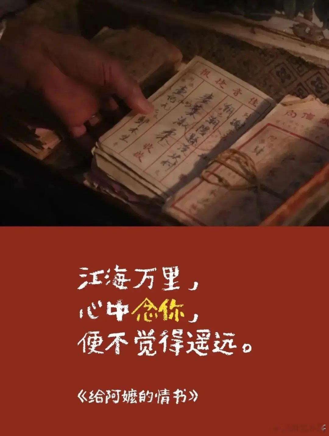 “给阿嬷的情书”刷屏，很多人以为是作文题，其实是一份跨越山海的“侨批”记忆。电影