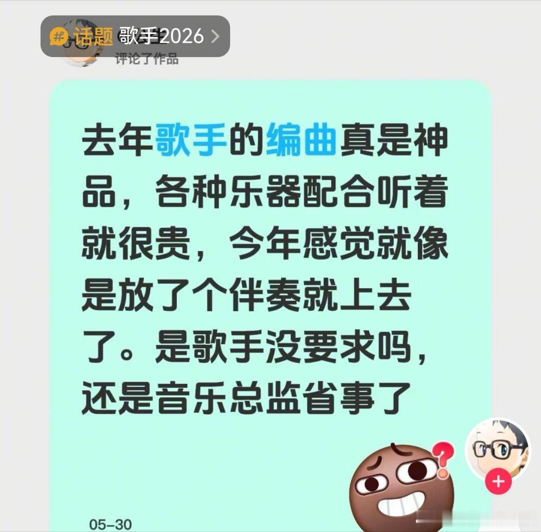 去年歌手比赛的编曲好，是因为里面有个卷王陈楚生，他自己也会编曲，对编曲要求很高。