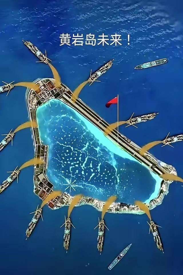 网上有个关于黄岩岛的思路，绝了。
不靠填海，不建跑道，直接用最低的成本，干一件让
