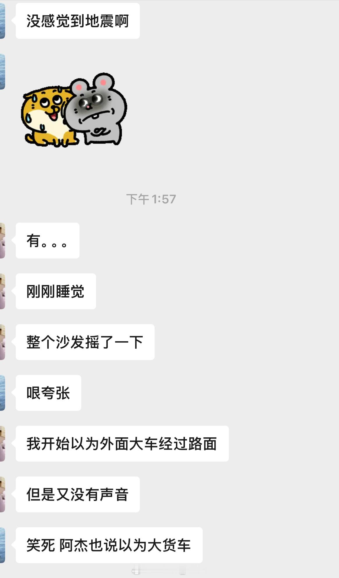 深圳震感 我就说朋友怎么在群上说有震感…人在香港是完全没感觉[晕]怎么回事呀？又