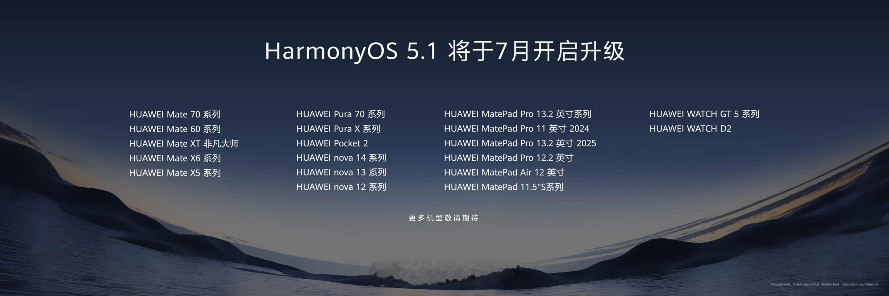 鸿蒙5.1的机型升级计划来啦鸿蒙5.1将于7月开启升级余承东说鸿蒙日均400多个