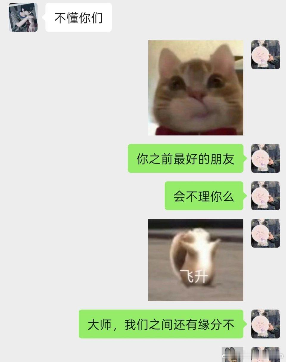 大师，我们之间还有缘分不 
