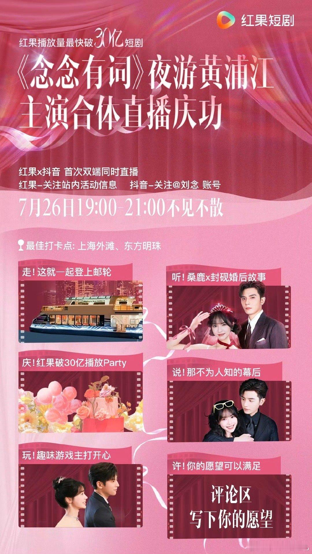 红🍎给刘念何聪睿整了个上海黄浦江游轮直播，因为他俩的《念念有词》是目前🍎最快