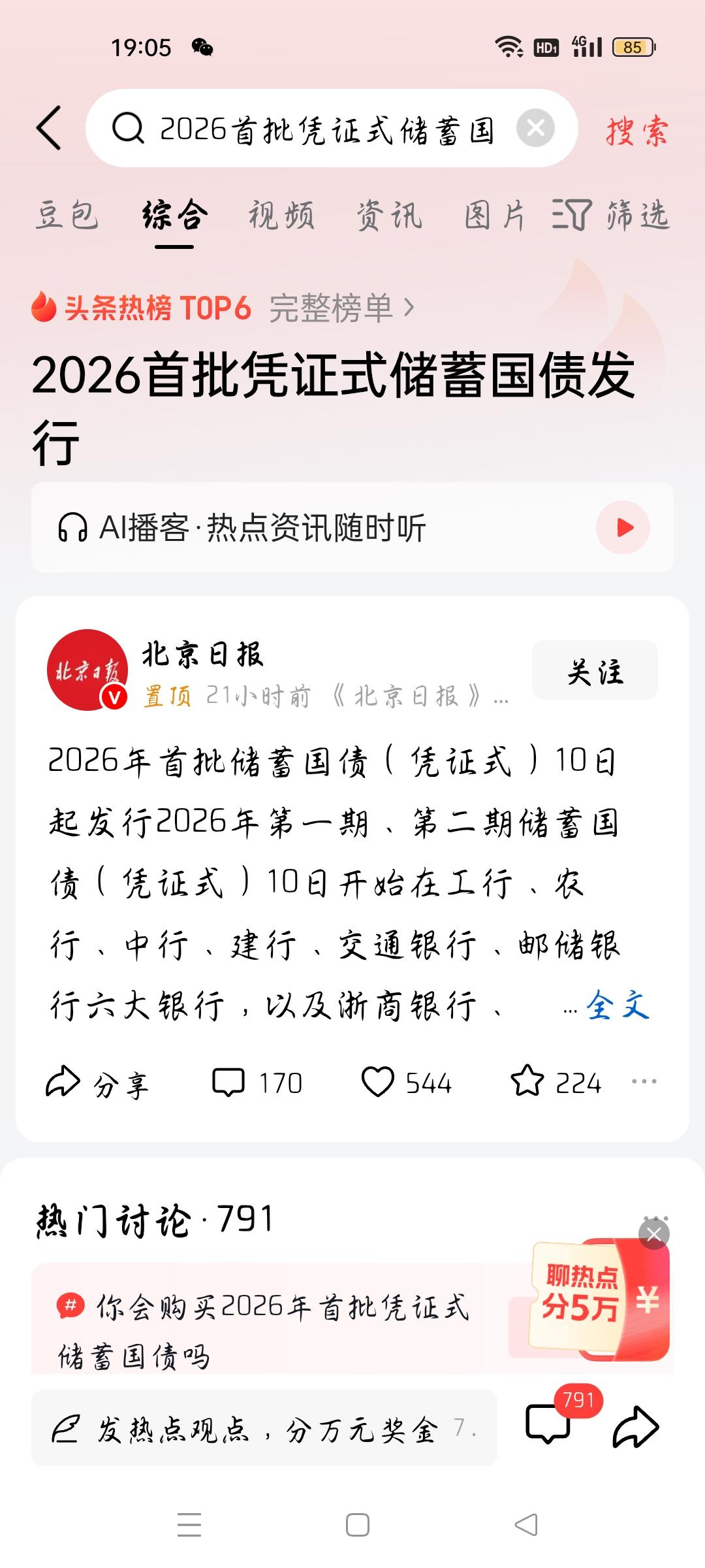 2026年首批凭证式储蓄国债发行，我想说
据北京日报报道，2026年首批储蓄国债