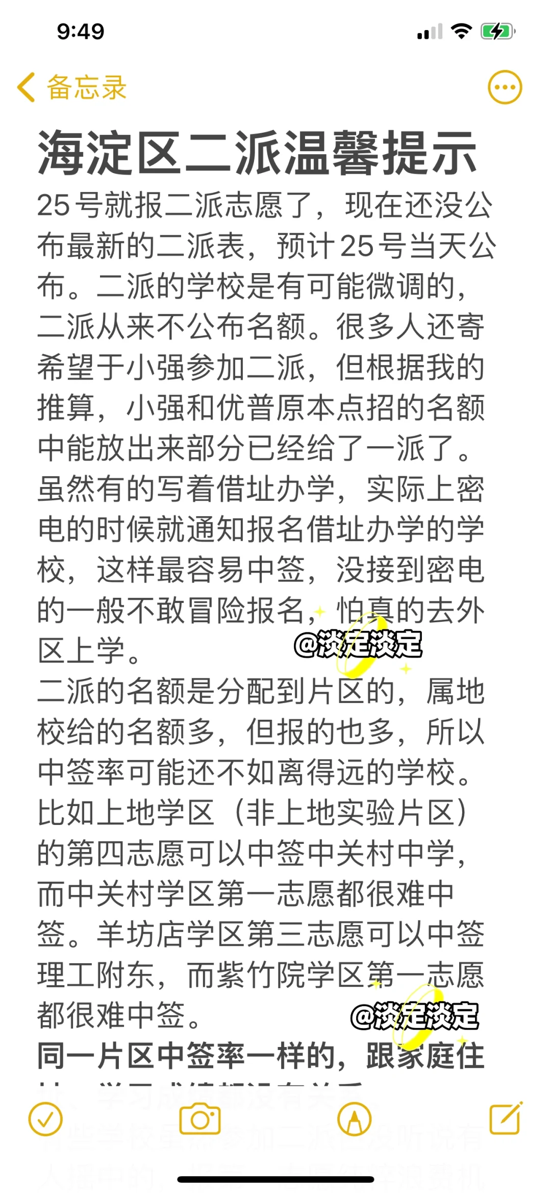 海淀区二派温馨提示