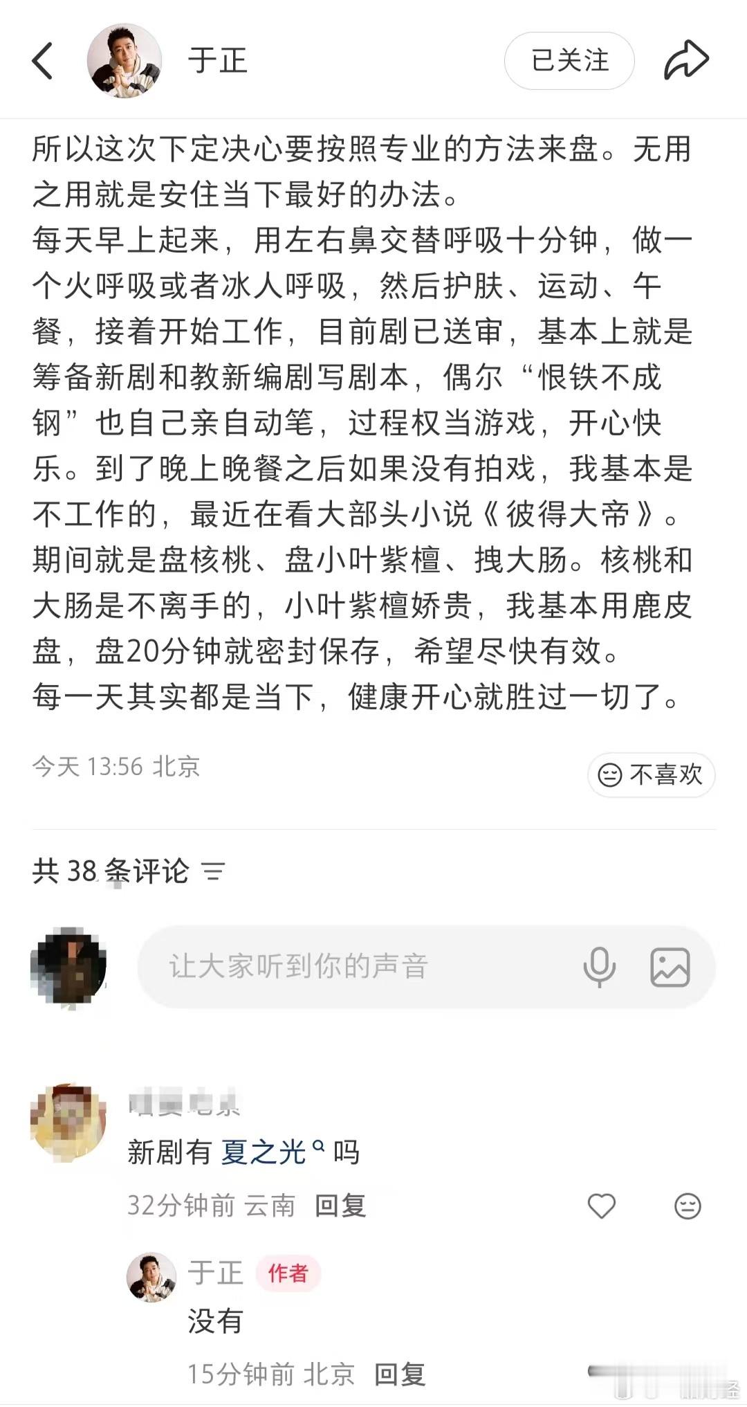 【于正透露新剧没有夏之光】6月13日，于正发文：目前剧已送审，基本上就是筹备新剧