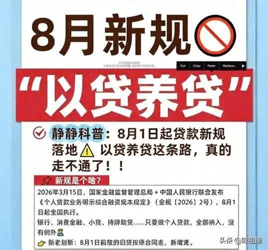8月起贷款必须亮出真实全部利息！信贷新规正式落地，千万借款人再也踩不到隐形坑
 