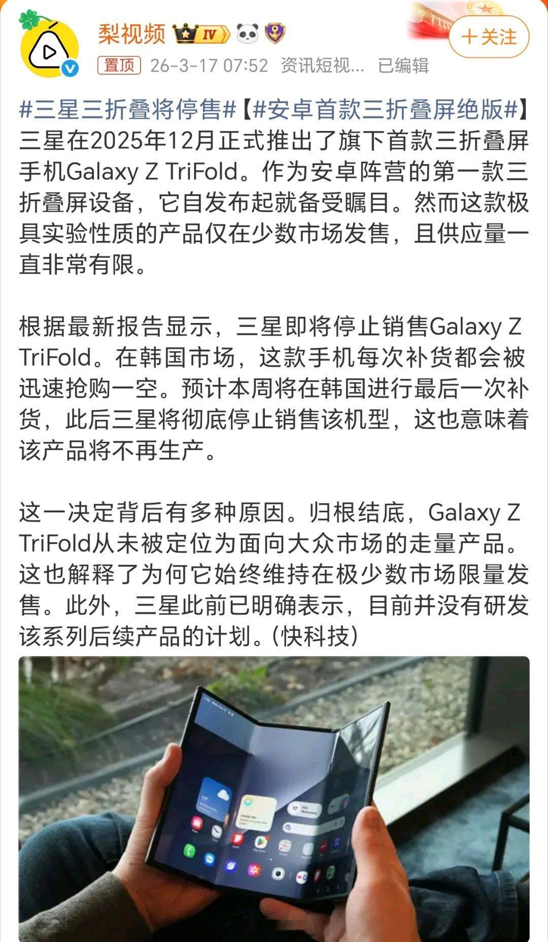 三星三折叠将停售这才几个月就停售？是因为大家不喜欢吗？