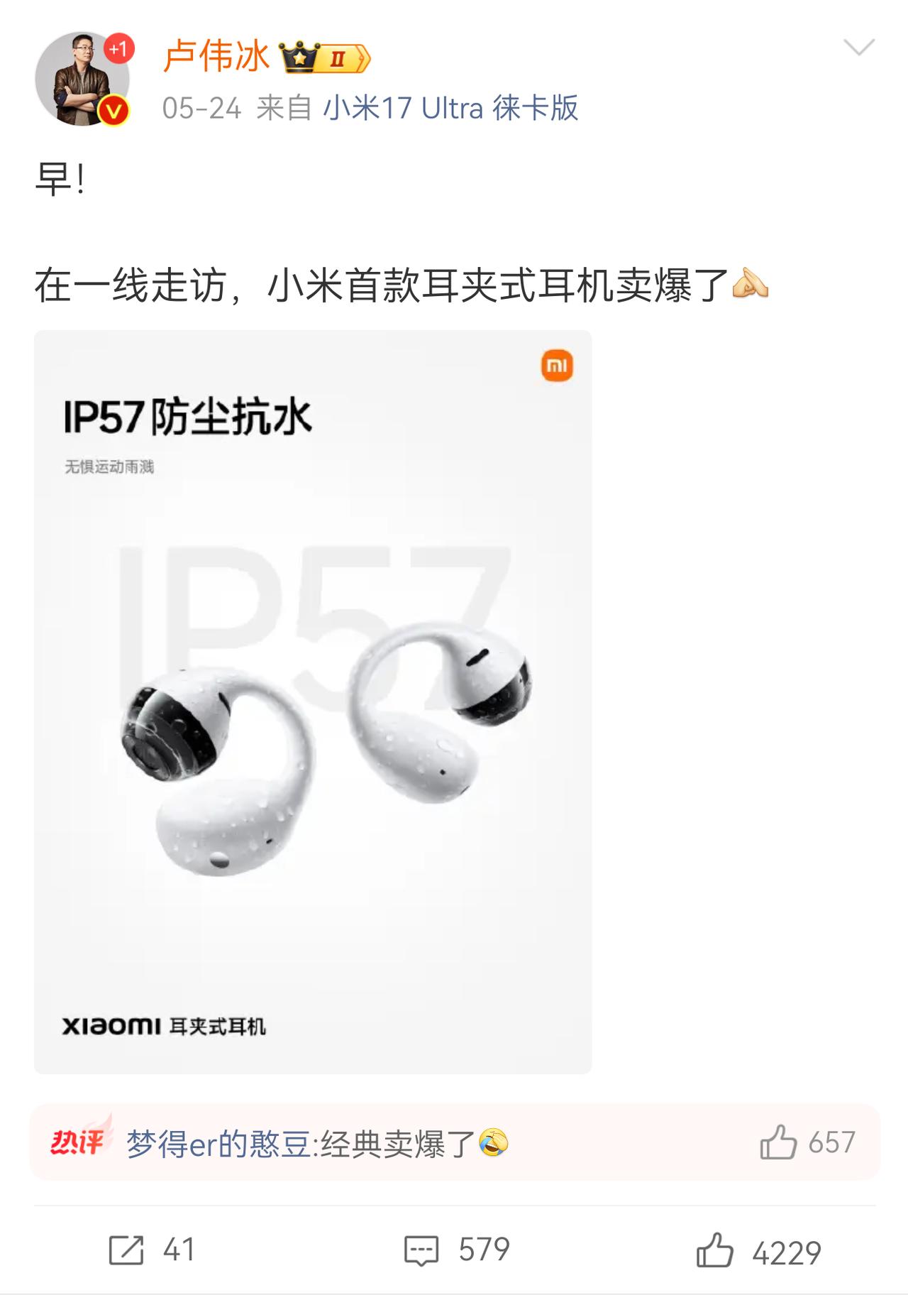 小米耳夹式耳机卖爆了，
跟华为FreeClip2一样，
两个都是10万+的数量[