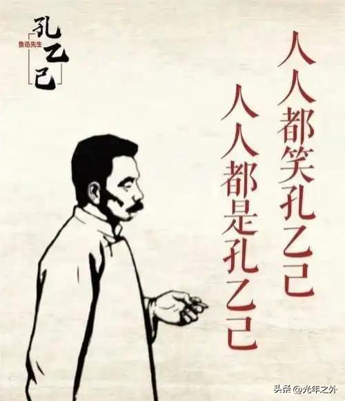 孔乙己那9文大钱，放今天值多少？
 
很多人读《孔乙己》，光记住那句“读书人的事