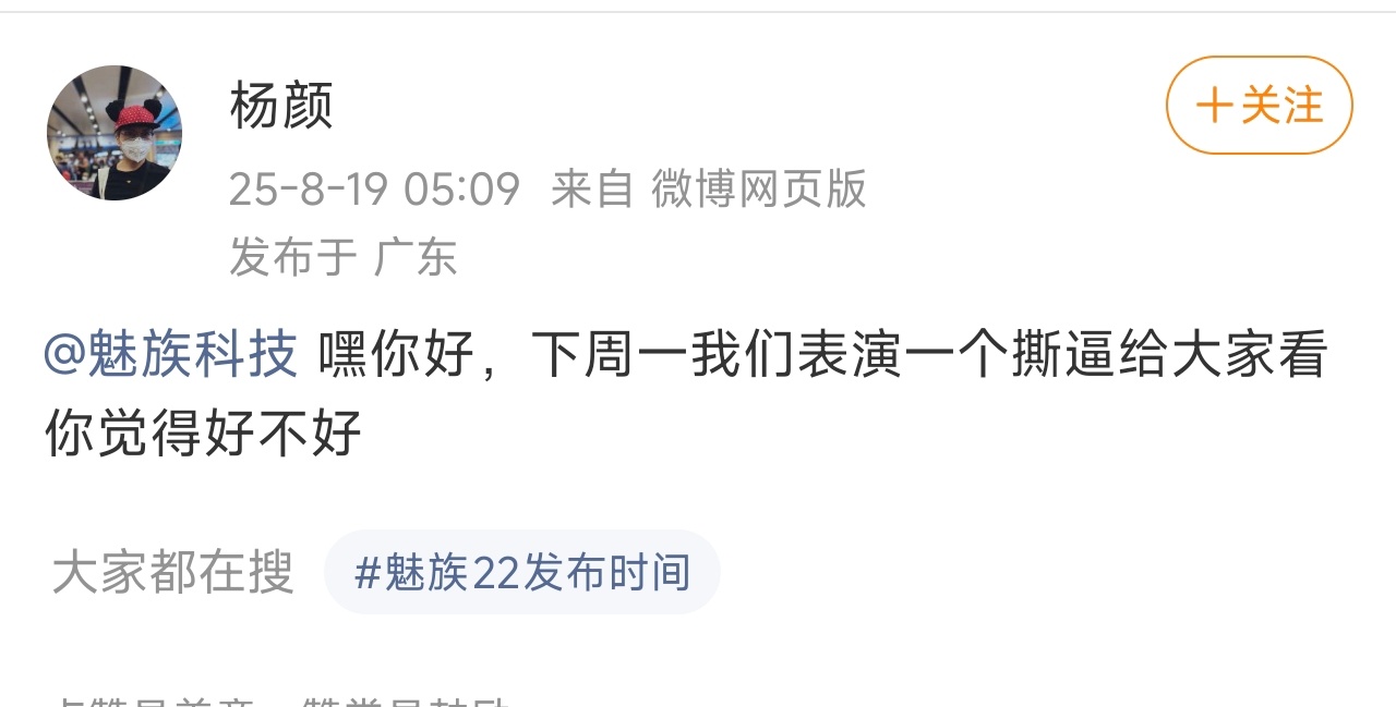 “flyme之父”杨颜这是和魅族闹掰了，还是一场营销？ ​​​