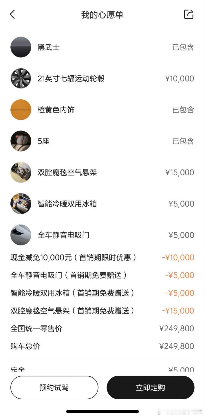 没想到老家的朋友们对理想 i6 也挺关注。闺蜜有位朋友最近正打算买 i6，配置都