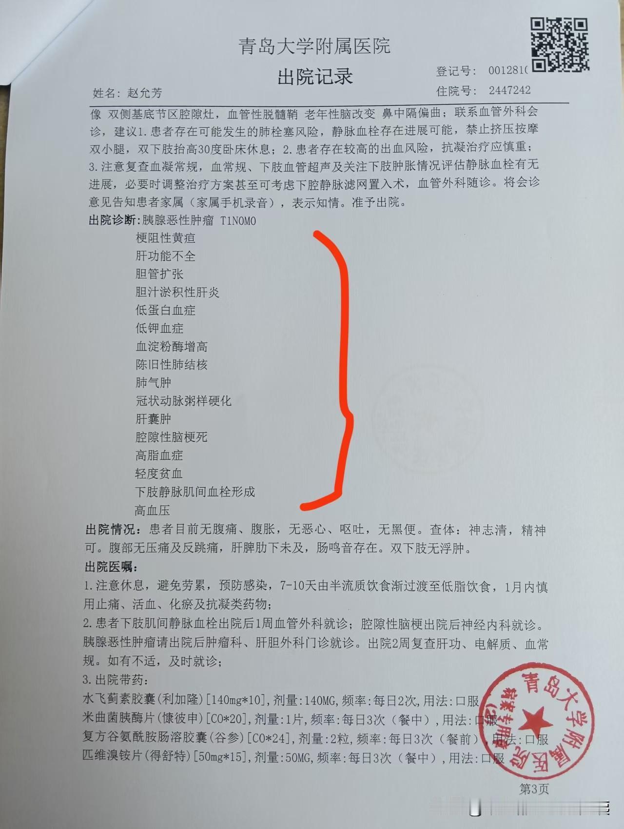 83岁的老父亲身患17种疾病。
父亲住院时，我跟弟弟说：“给咱爸办门特吧，你在医