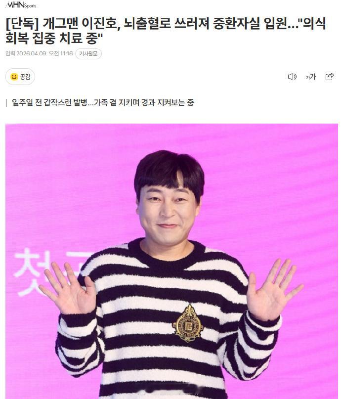 李陈镐脑出血晕倒 据韩媒，李陈镐约一周前突发脑出血晕倒，目前正在重症监护室接受治