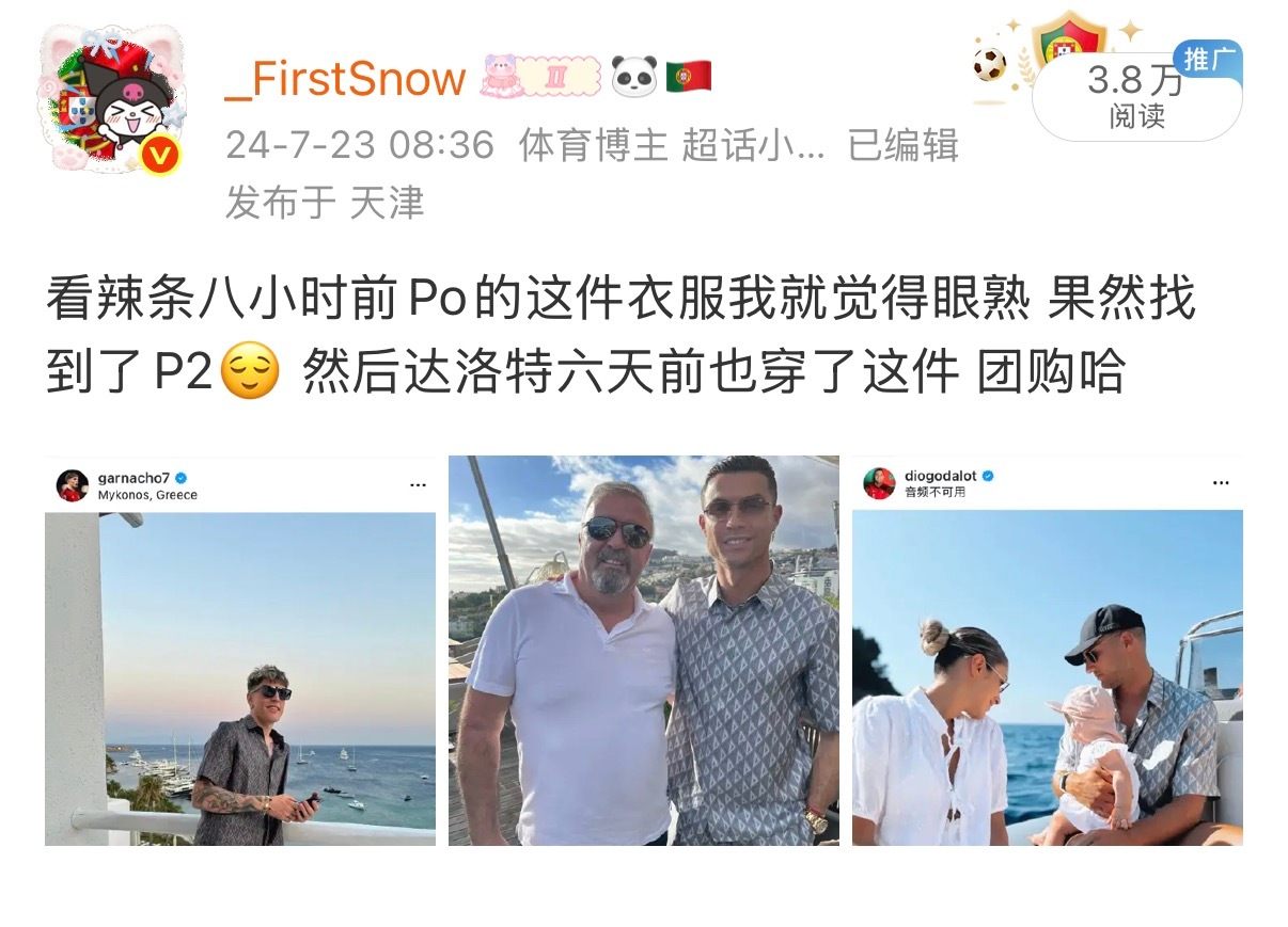 哦说起来这个也是很诡异。。感觉也不算很火的套装在几天内被他俩同时穿同款。。 