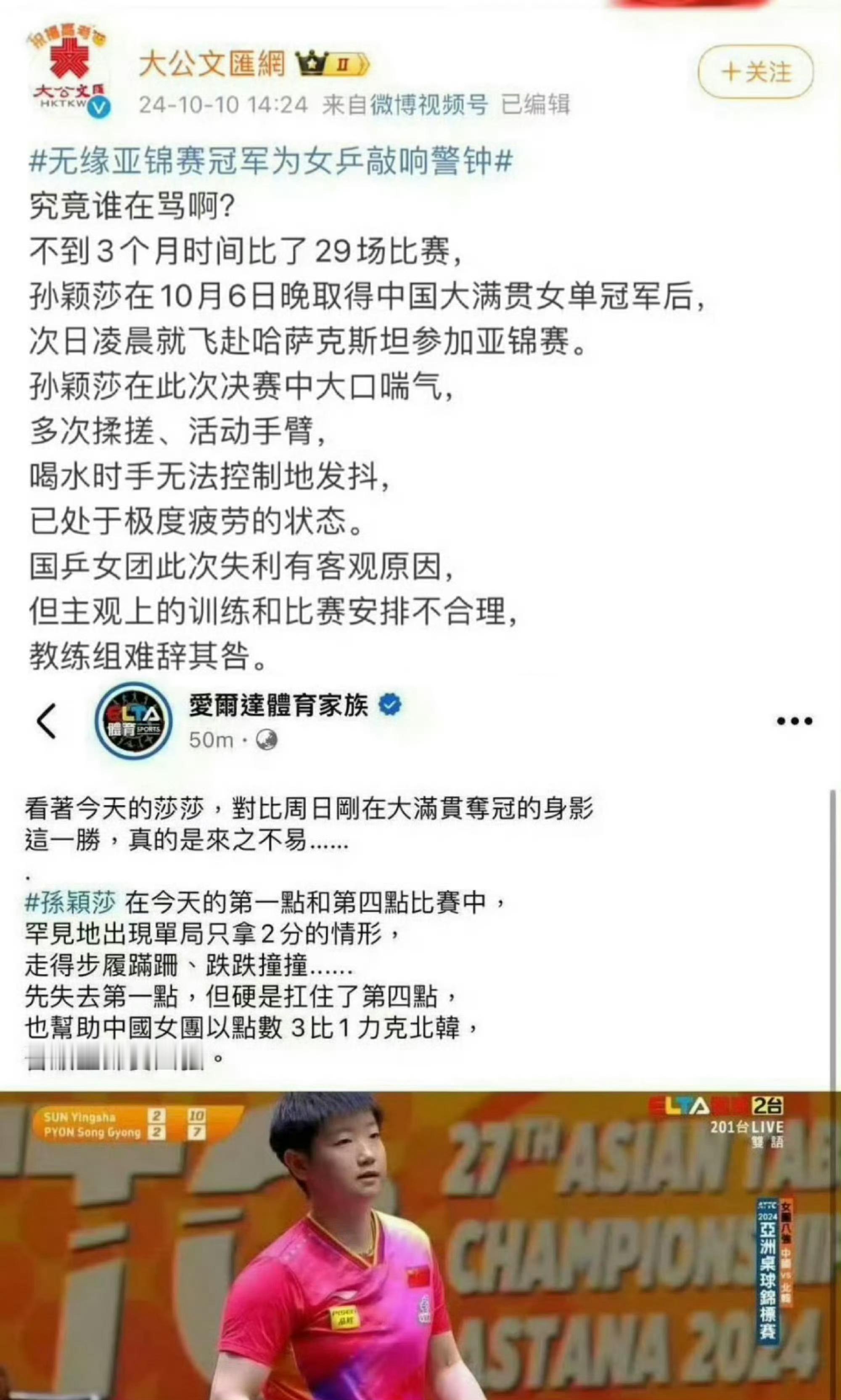 孙颖莎 《乒乓世界》文中写道：【为什么孙颖莎能够长期保持世界第一，且能够在世界大