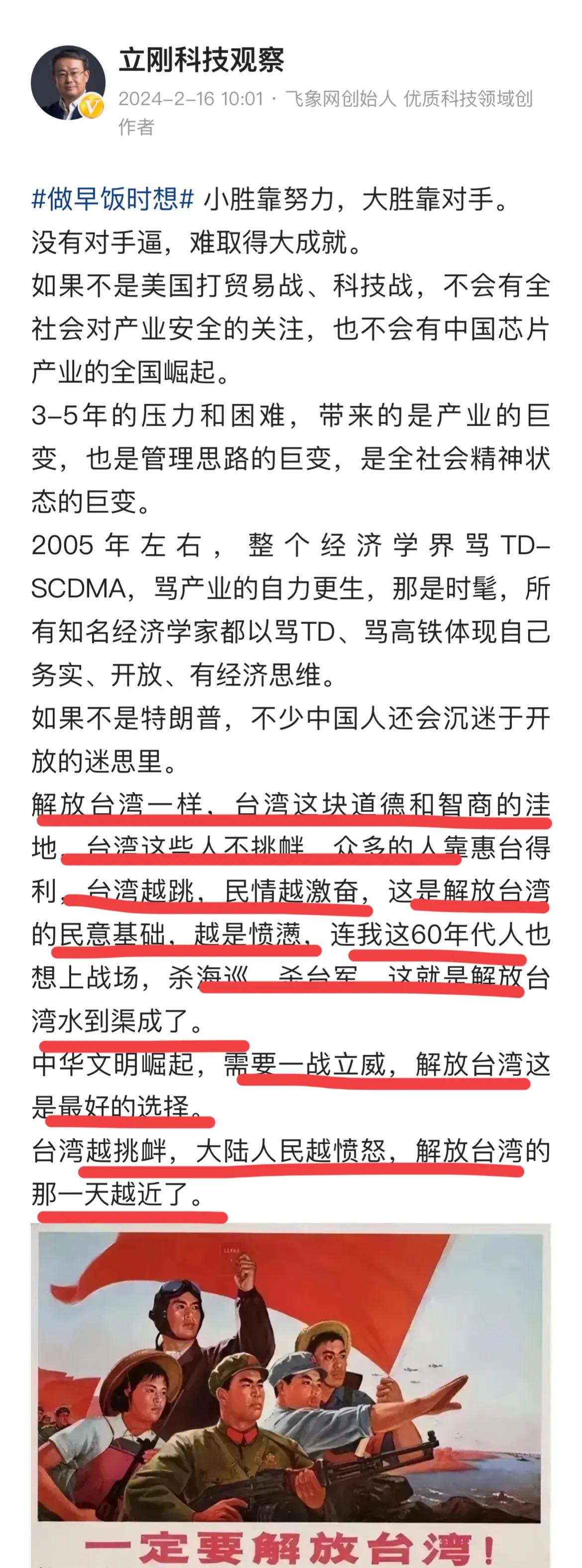 著名通信专家项立刚宣布：解放湾湾越来越近了！太狠了，老项，真敢说啊！！[赞][赞