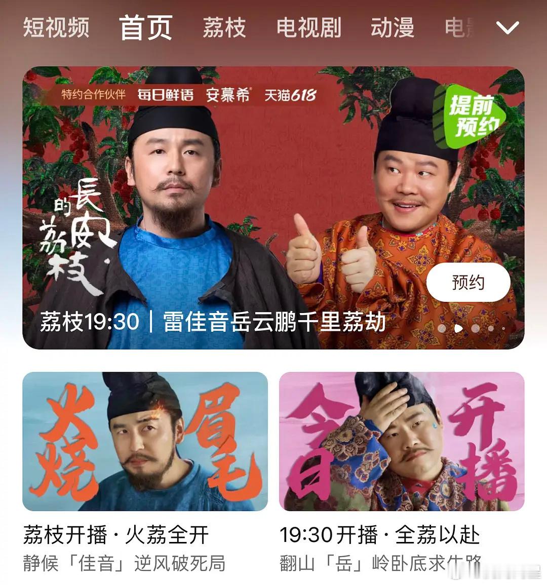 腾讯真的超看重《长安的荔枝》，这待遇[赞][赞][赞][赞] ​​​