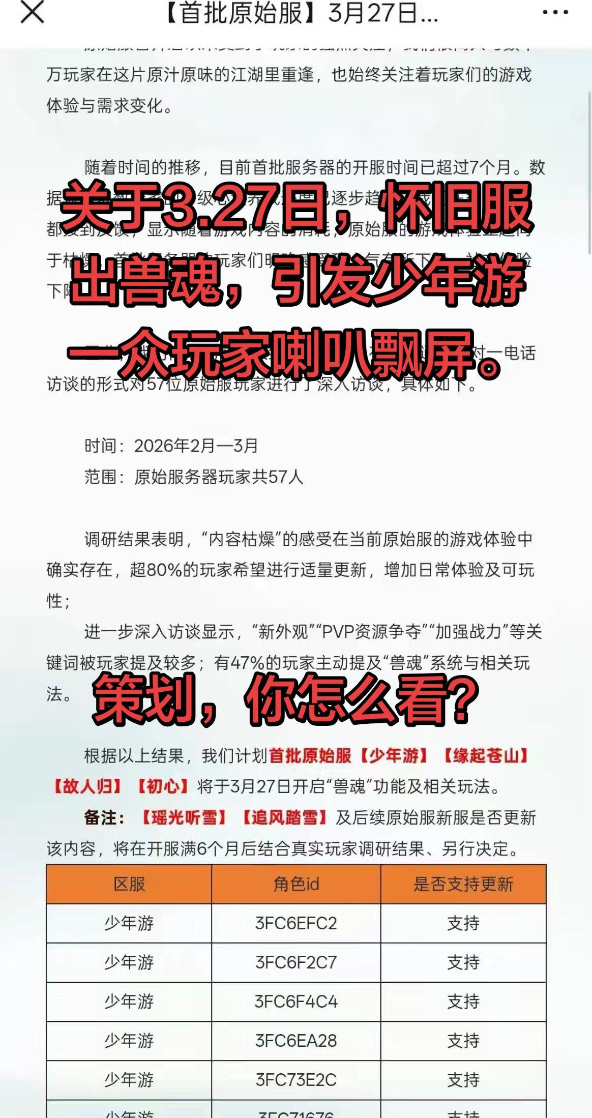 少年游喇叭飘屏，关于3.27日原始服更新兽魂😎
