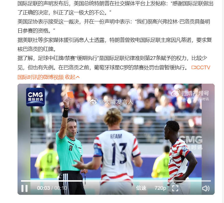 特朗普要求国际足联复核巴洛贡红牌   哈哈哈，牛掰国际足联如果胆敢忤逆，胆敢不听