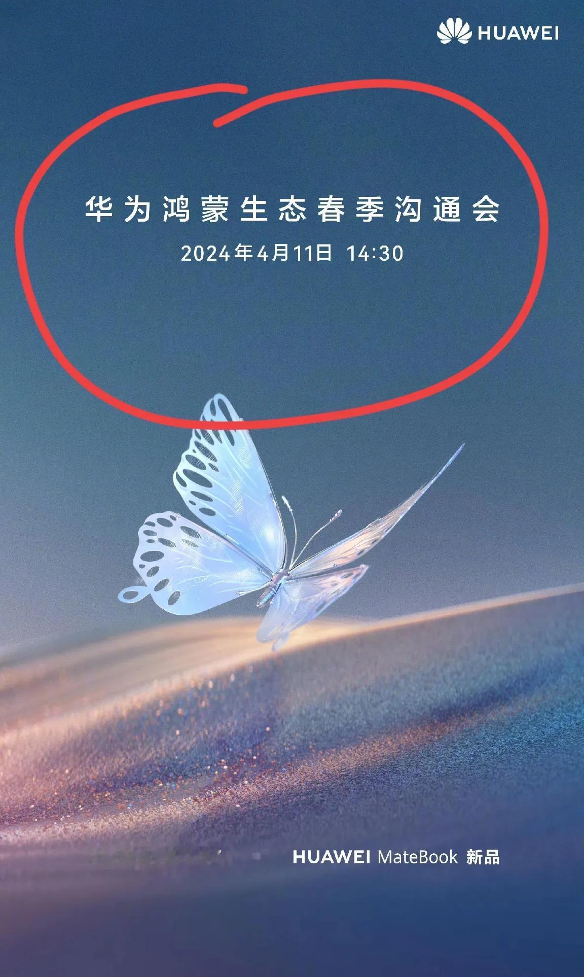 P70即将到来?鸿蒙生态春季沟通会正式官宣，将在本月11号召开。

话说在这场沟