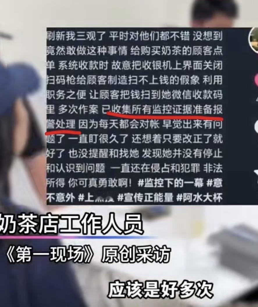 山东临沂奶茶店员工偷换收款二维码，只能说这年头什么神人都存在…
奶茶店偷换二维码
