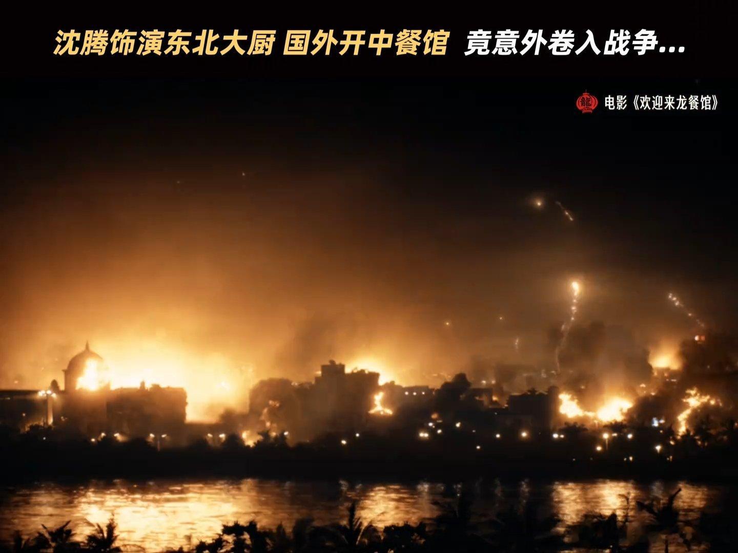 网友问龙餐馆沈腾开的龙餐馆沈腾开的很多观众看完电影产生疑问，龙餐馆是不是沈腾线下