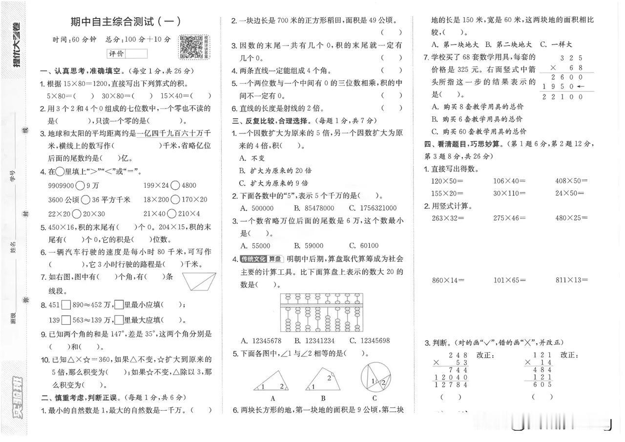 四上数学期中自主综合测试