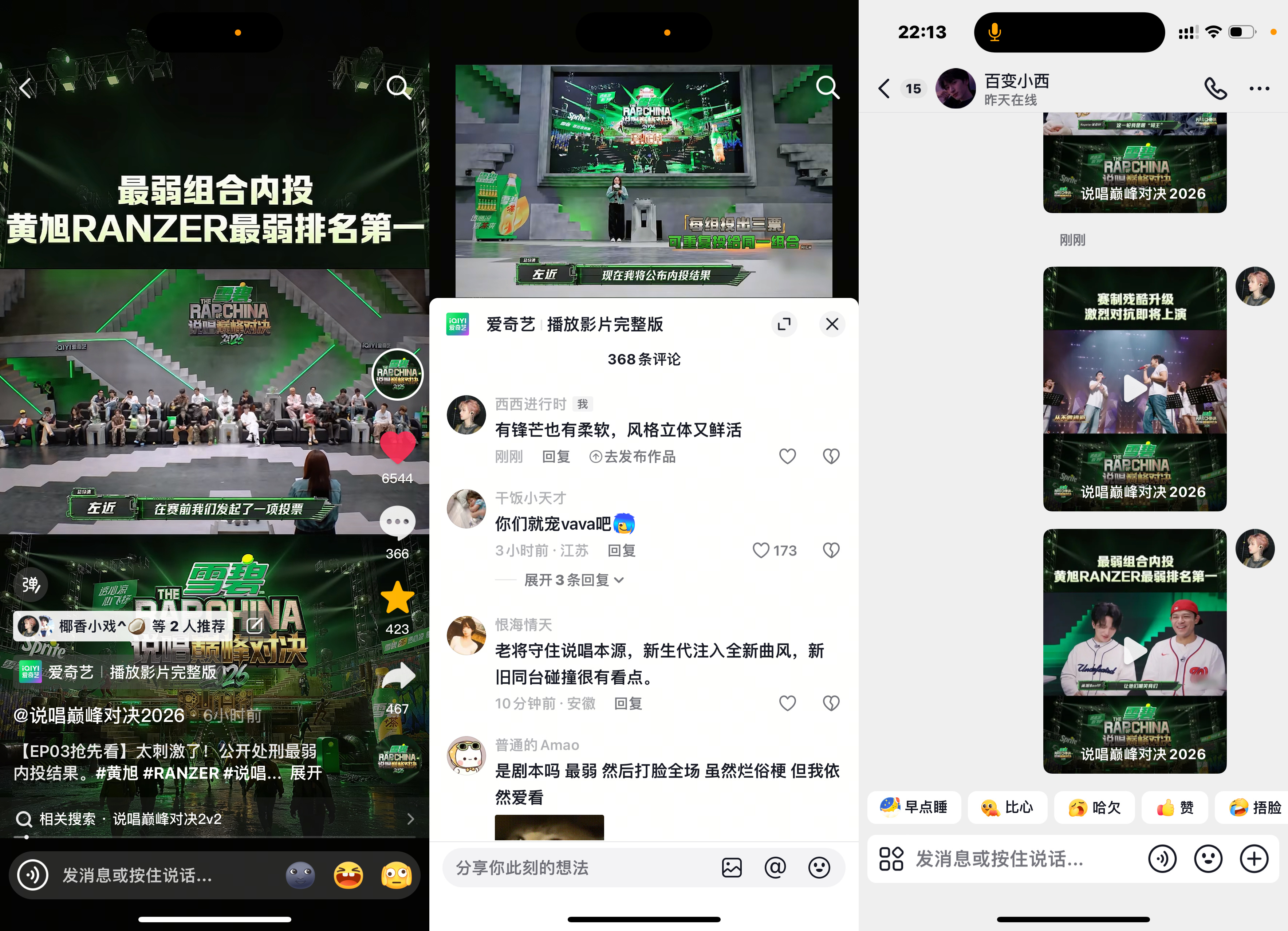 严浩翔的盐汽水基地  严浩翔说唱巅峰对决2026 严浩翔 廿二共赴浩曦启序 7.