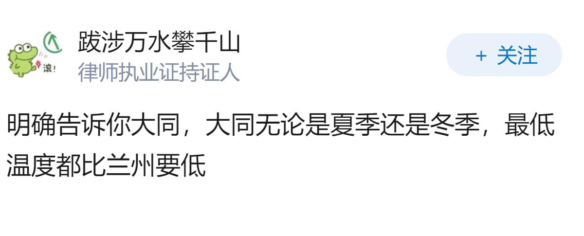 很好奇大同和兰州哪个更冷？