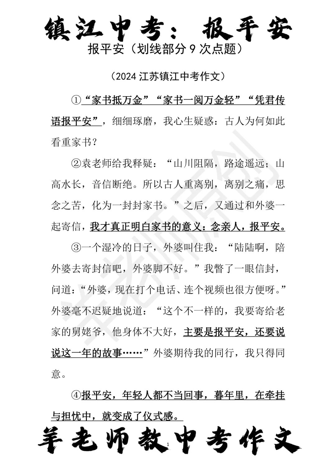 2024江苏镇江中考作文：报平安（原创）