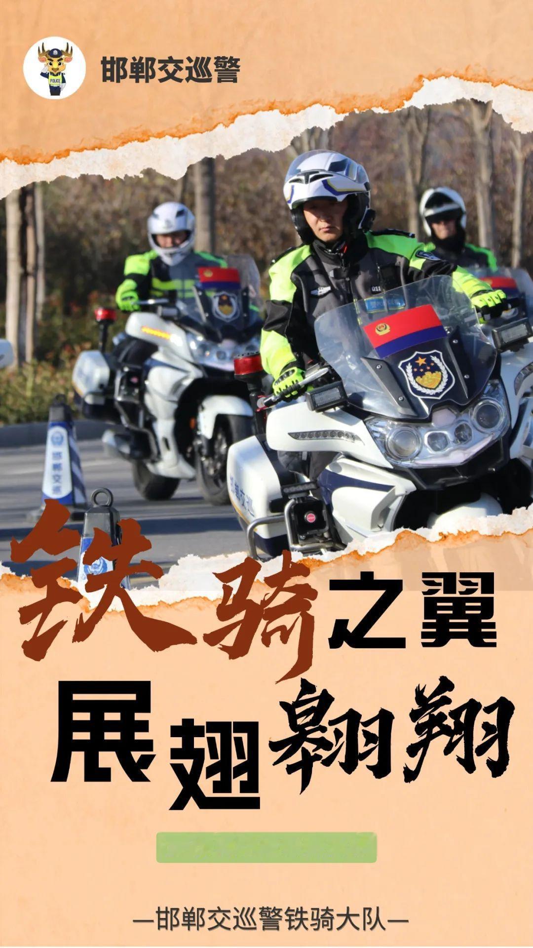 邯郸交巡警铁骑大队即将上线敬请期待