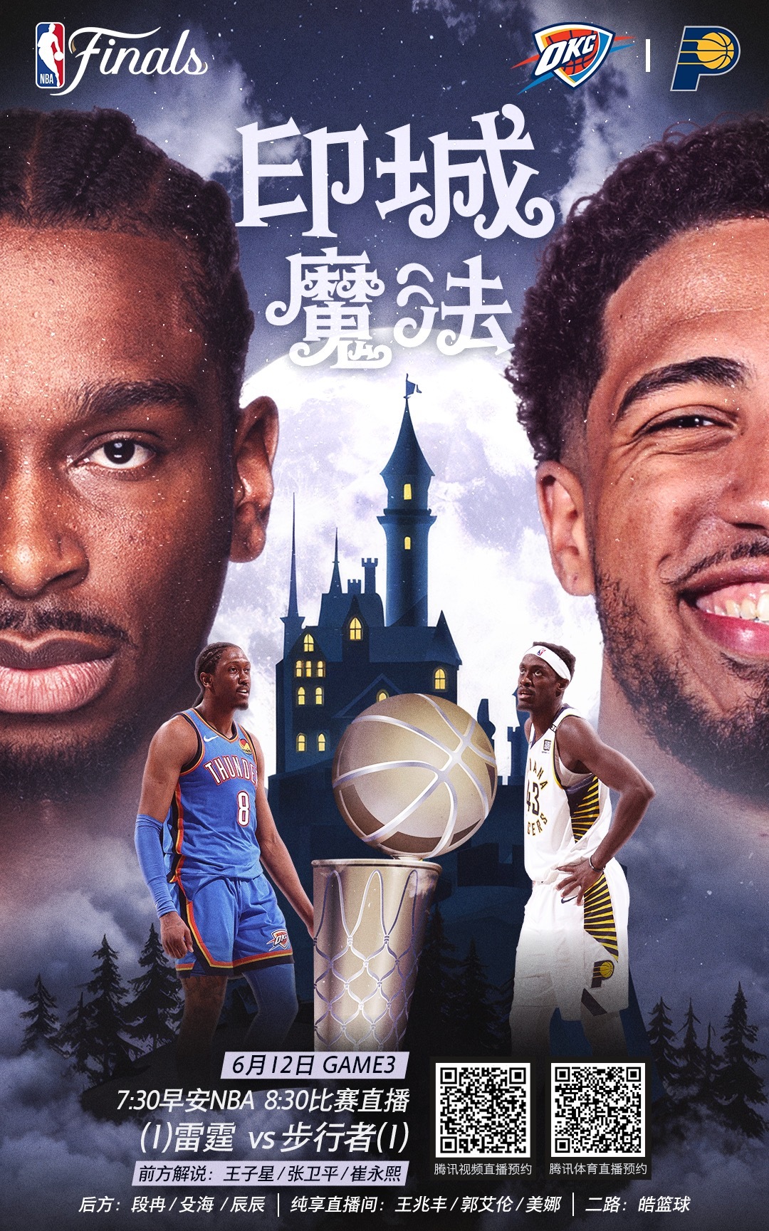 郭艾伦[超话]nba总决赛雷霆vs步行者步行者vs雷霆 NBA总决赛G3，来听郭
