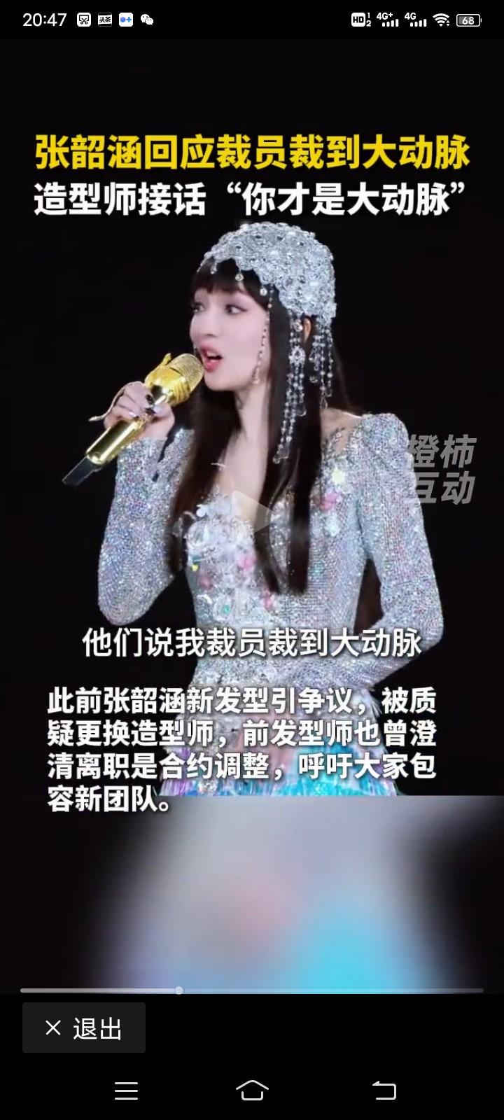 面对争议，张韶涵未选择回避或严肃澄清，而是以“官方玩梗”的方式破局。她当众调侃造