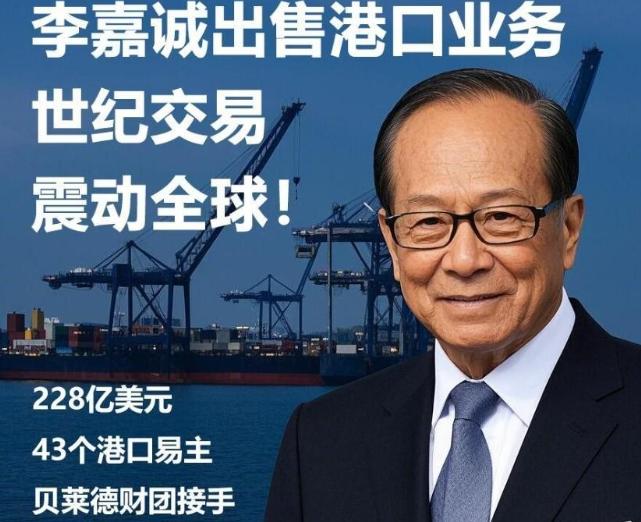 中方终于松口，同意长和出售港口，但有一个要求，做不到就免谈！

长和出售巴拿马港