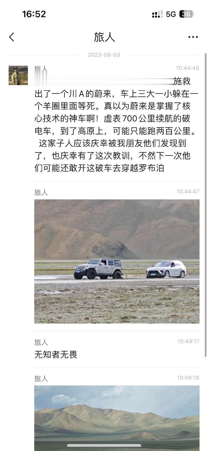 【非科考，还是远离#罗布泊# 吧】又看到一个案例“我的一个朋友昨天在阿里的无人区
