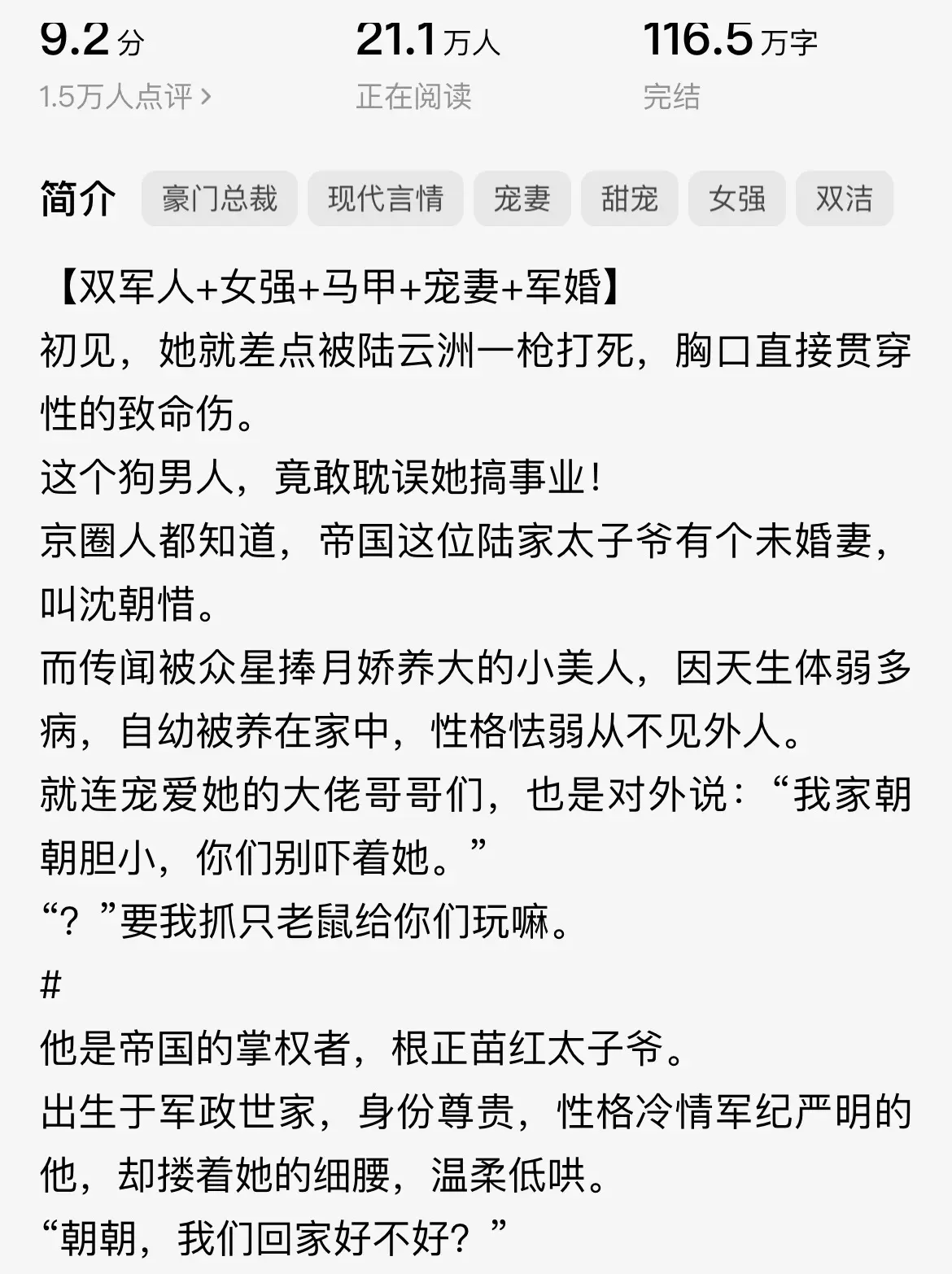 尊嘟很好看!!!
题材是很新颖的那种像男女主都是军人的小说真的蛮少的，女主外冷内热，美艳带刺的