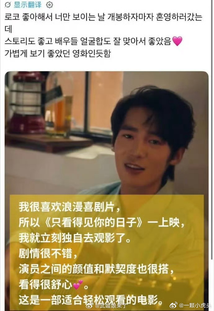 于适《欢迎来到我身边》在韩国上映，登顶同期影片上座率第一，我们陈小舟又圈粉了！在