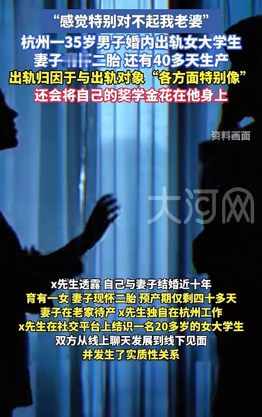 太荒唐！杭州，一位35岁的X先生，妻子怀着二胎、离预产期只剩40多天，本该努力賺