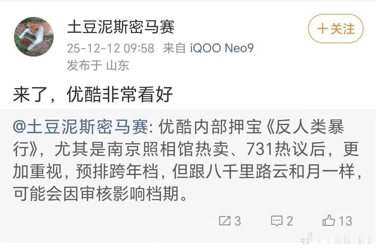 反人类暴行定档1213  优酷怕自己12月扑🉐👖都穿不起，紧急抬个能看的剧来
