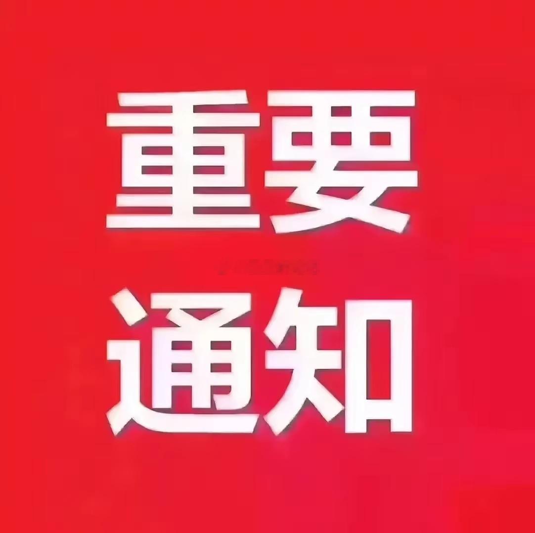 星期五股市个股利好利空重磅消息：看看有没有你的持仓股－、以下均是利好消息​1.国