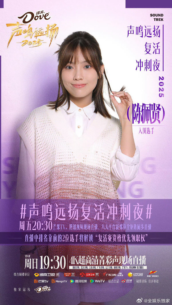 声鸣远扬复活冲刺夜 投票突围的 8 强选手蓄势待发，争夺复活优先资格，这场较量谁