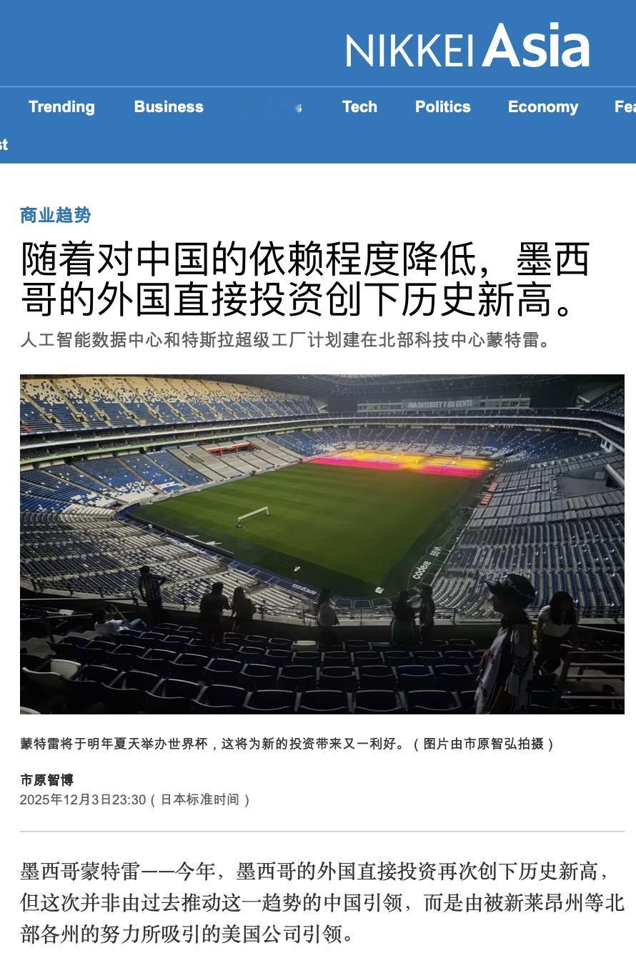 押注墨西哥的企业将在2026年肠子悔青，因为美国的关税壁垒最晚在明年下半年出现极