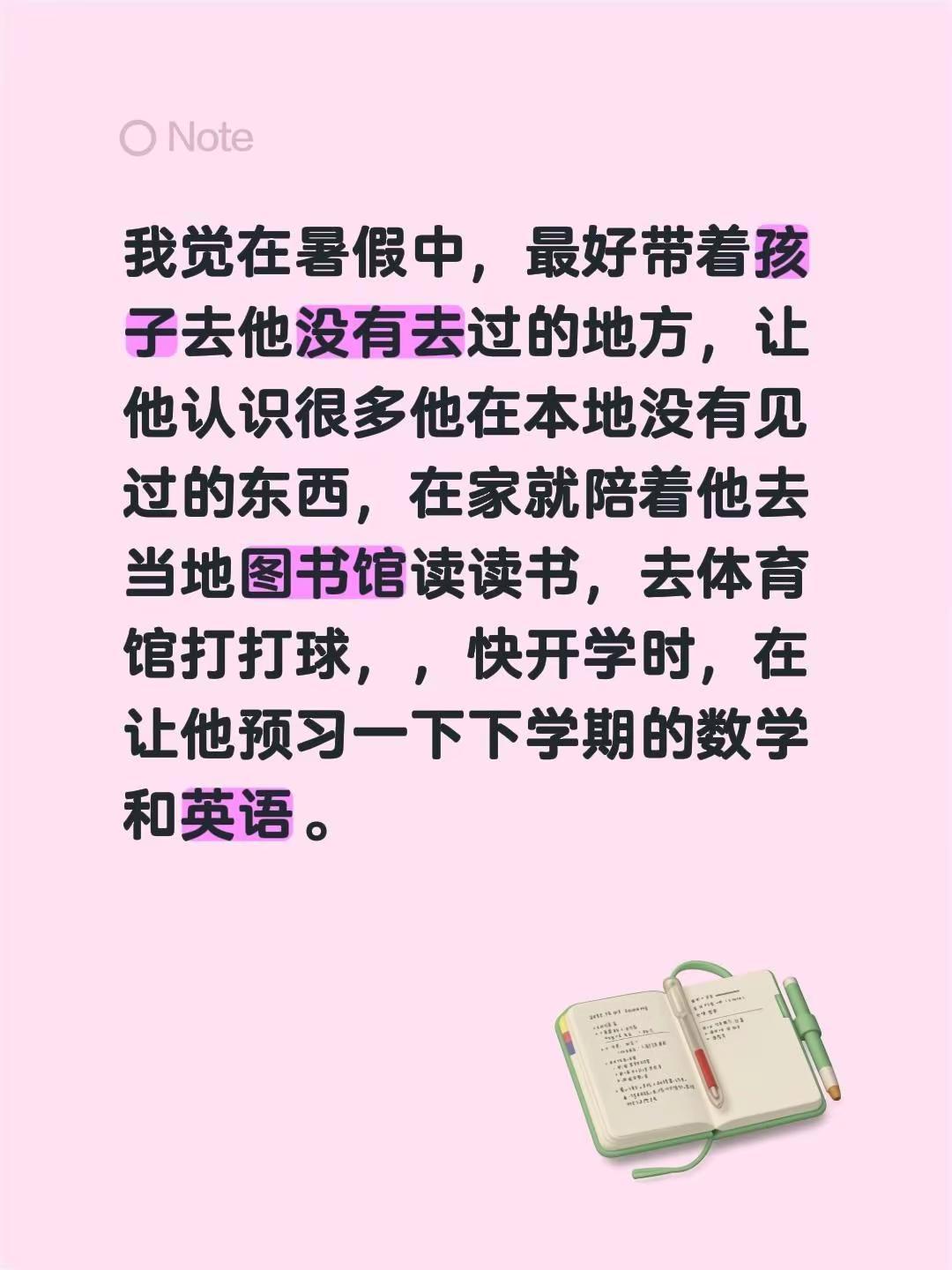 我评论了@笑笑 的作品：我觉在暑假中，最好带着孩子去他没有去过的地方，让他认识很