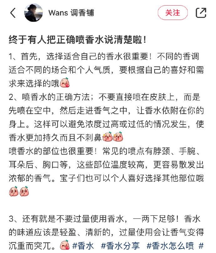 终于有人把正确喷香水说清楚了 