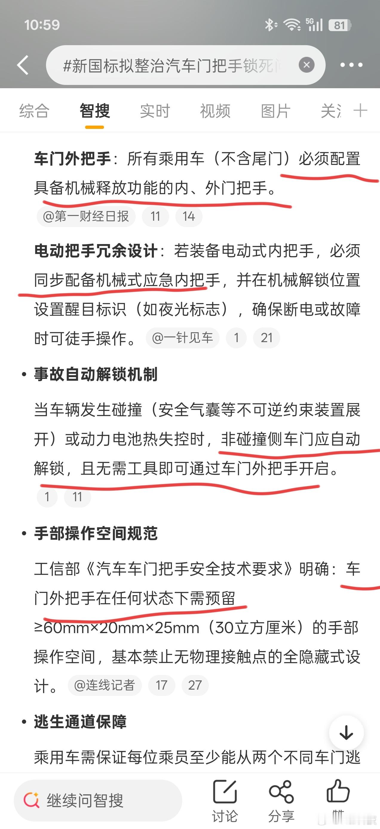 新国标抓紧执行，这是保命措施啊，划重点：1.车门把手必须配置具备机械释放功能的内