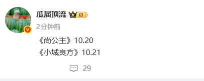 曝小城良方尚公主播出时间 坐等开播 曝小城良方尚公主播出时间曝尚公主小城良方播出